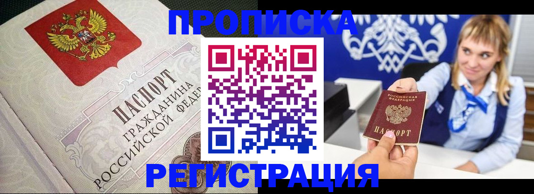 прописка поиск в Удачном