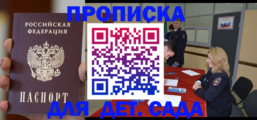 временная регистрация в Удачном