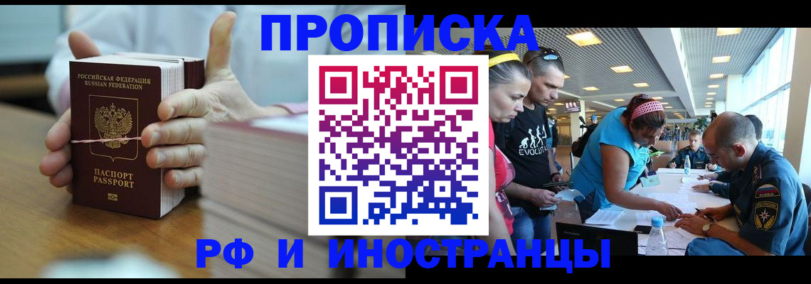 временная регистрация для всех в Удачном