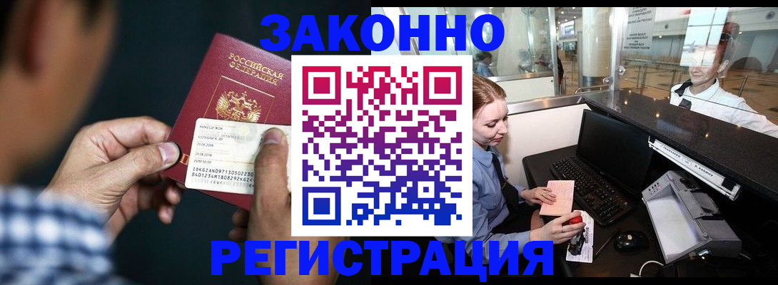 прописка иностранных граждан в Удачном