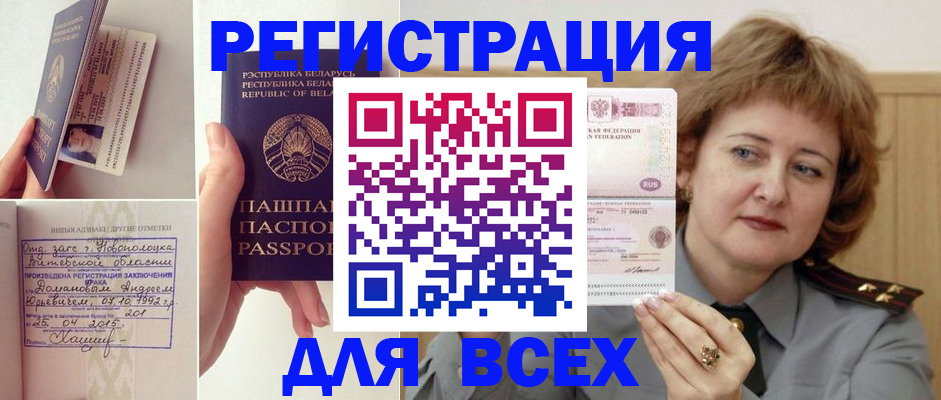 временная регистрация надежно в Удачном