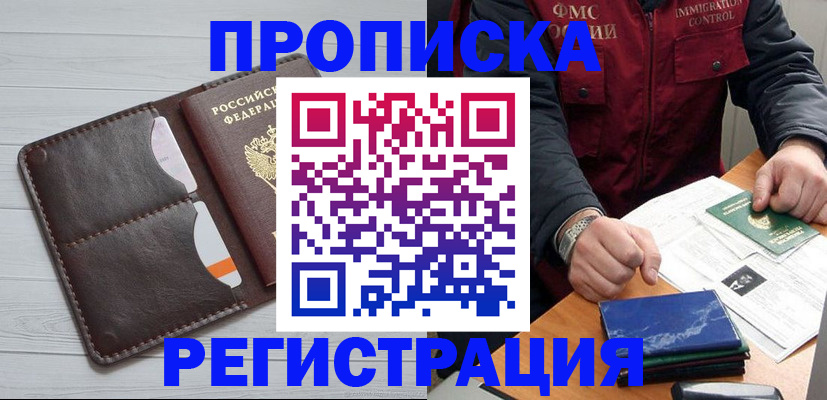 временная регистрация надежно в Удачном