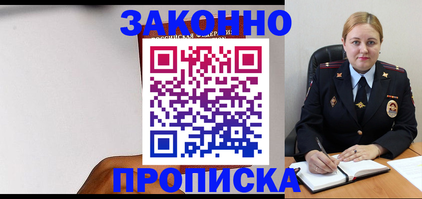 прописка паспорт в Удачном