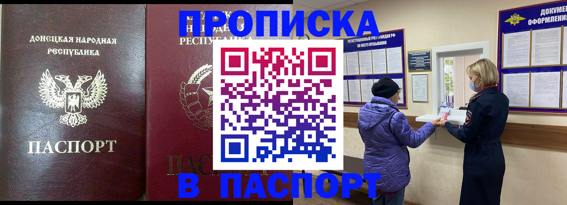 прописка в квартире в Удачном