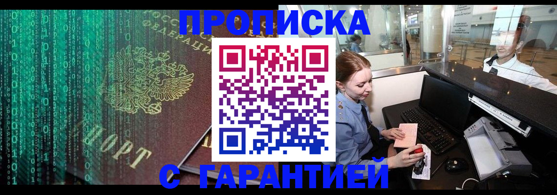 временная регистрация купить в Удачном